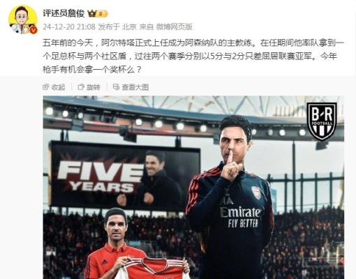 阿爾特塔執教槍手五周年，詹俊：今年有機會拿個獎杯么 ???